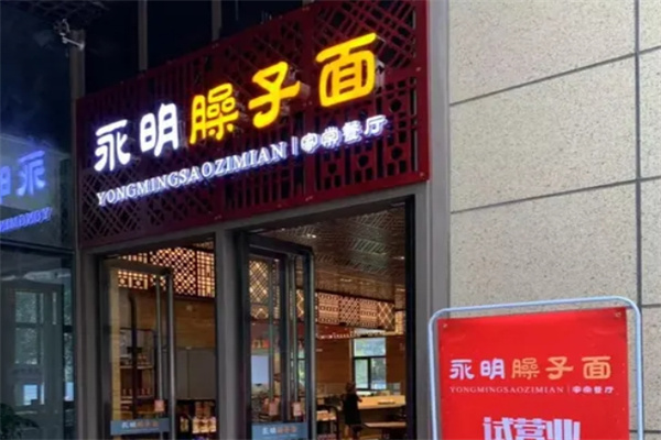 加盟