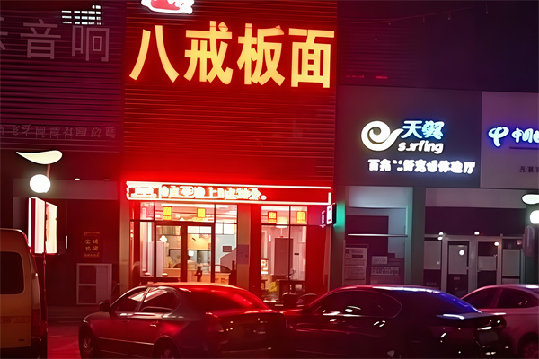 加盟