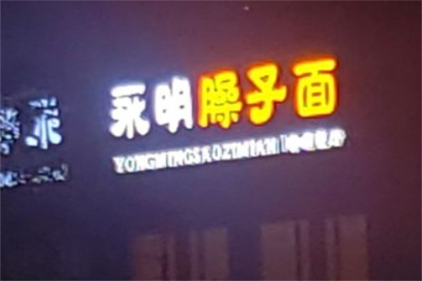 加盟