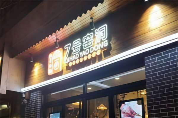 加盟