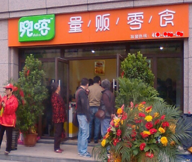 投资兜喀休闲食品加盟店赚钱吗