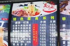 昊晟老汤牛肉面加盟费一般是多少钱？加盟怎么样