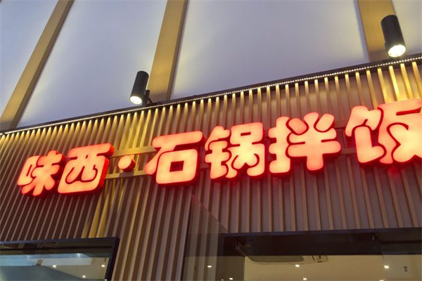 加盟