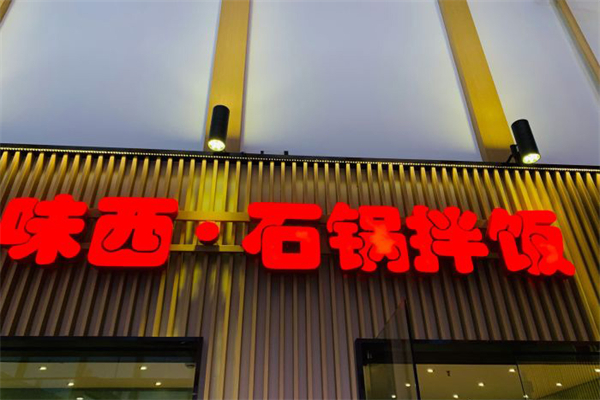 加盟