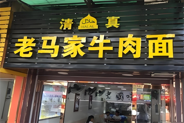 加盟