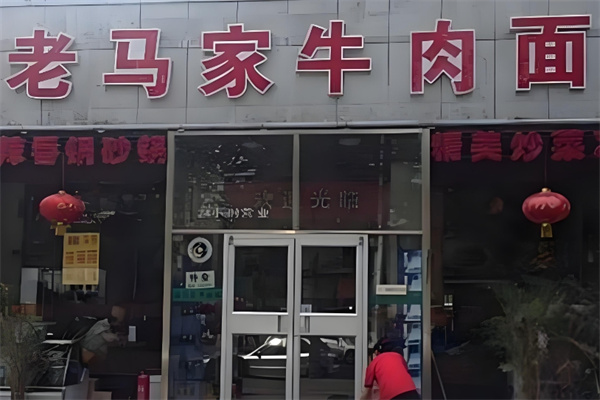 加盟