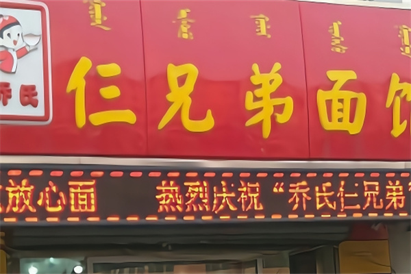 加盟