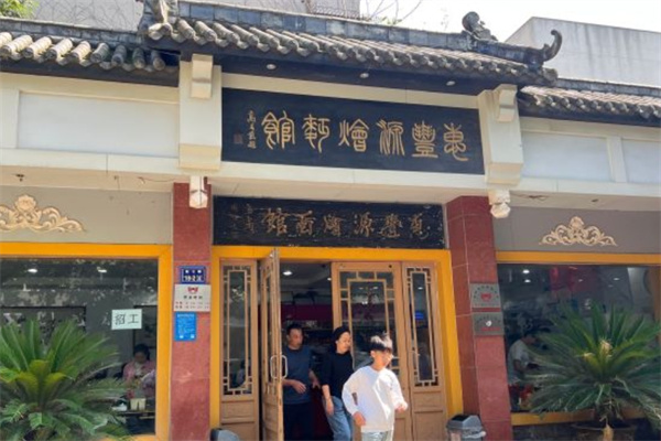 加盟
