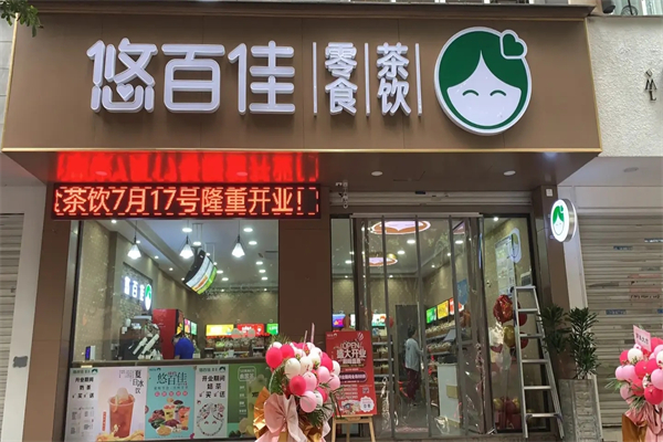 加盟