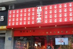 品牛堂牛肉拉面加盟能赚钱吗？盈利关键因素全解析，踏上财富快车道