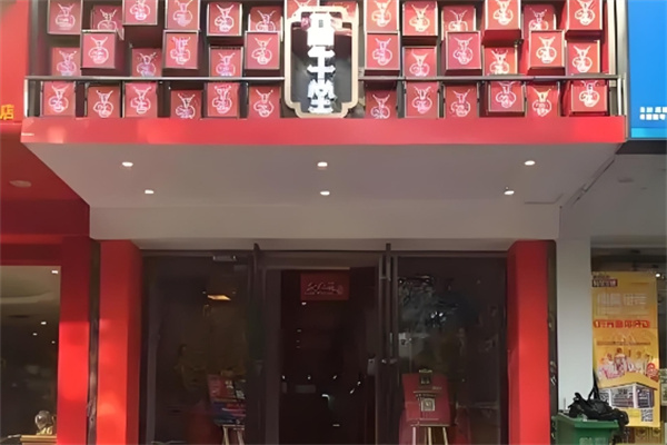 加盟