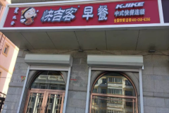 快吉客烤肉拌饭加盟条件是什么？加盟靠谱吗