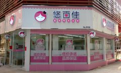 悠百佳休闲食品加盟费需要多少钱？加盟条件有哪些