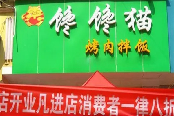 加盟