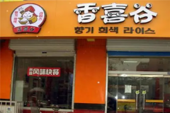 香喜谷石锅拌饭加盟成本和利润有多少？费用门槛低，投资盈利好