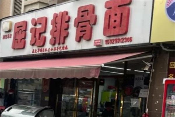 加盟