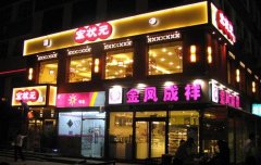 宏状元粥店加盟电话是多少