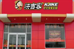快吉客烤肉拌饭可以加盟吗？在行业加盟浪潮中是否独树一帜