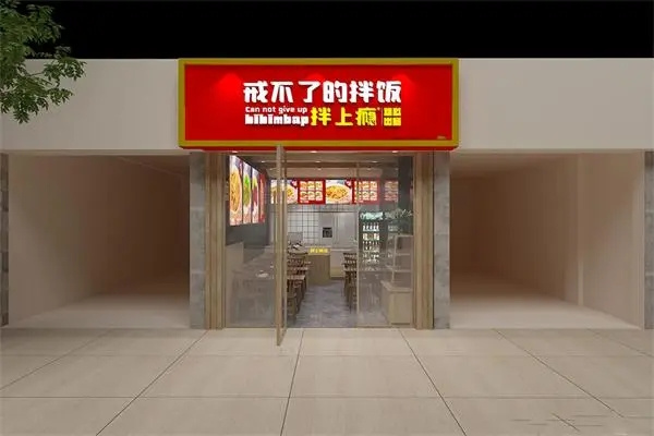 加盟