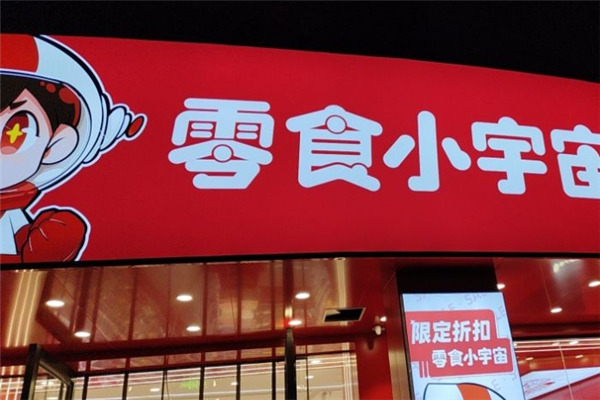 加盟