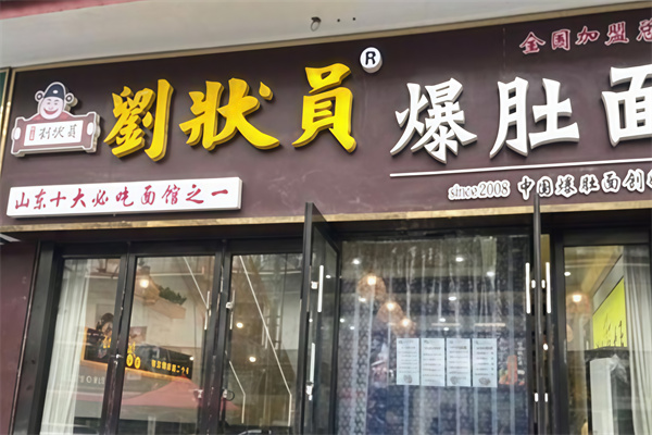 加盟