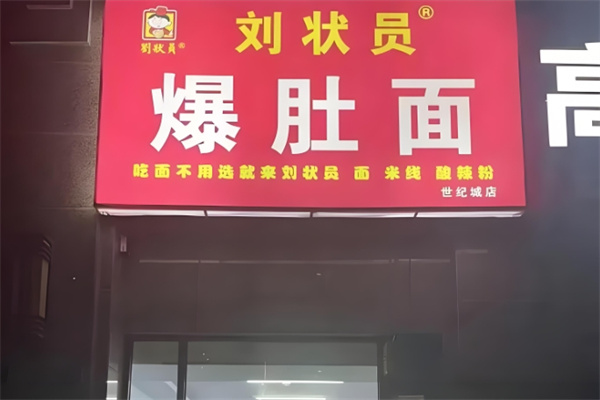加盟