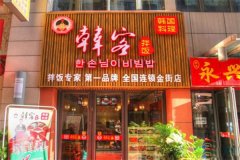 韩客拌饭加盟费用是多少？加盟成本构成分析