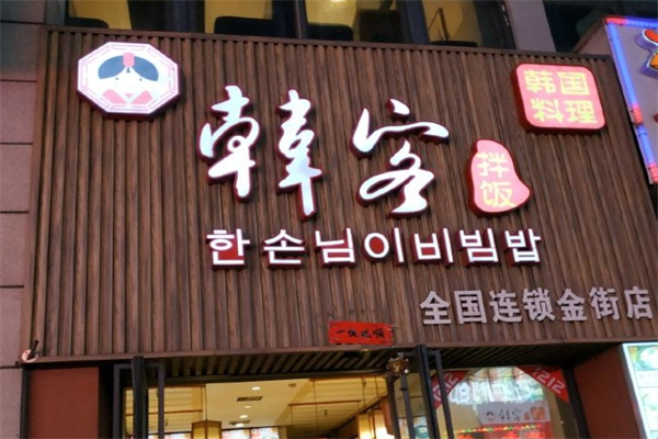 加盟