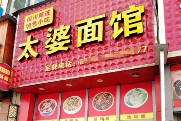 加盟