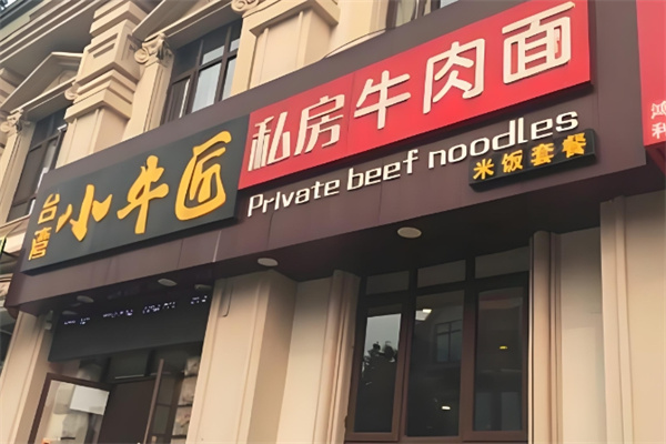 加盟