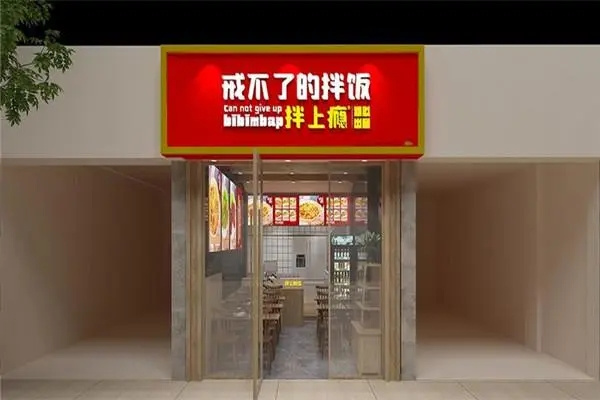 加盟