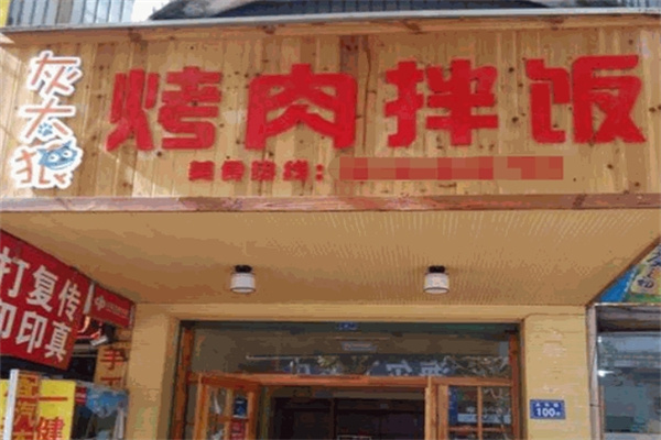 加盟