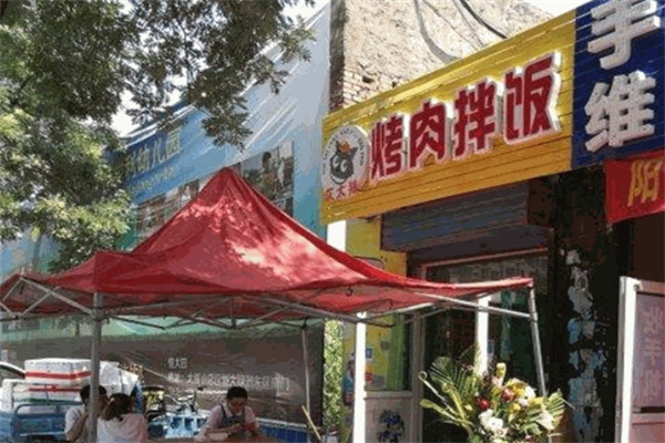 加盟