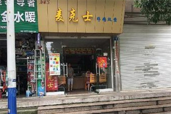 加盟