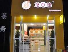 悠百佳零食怎么加盟