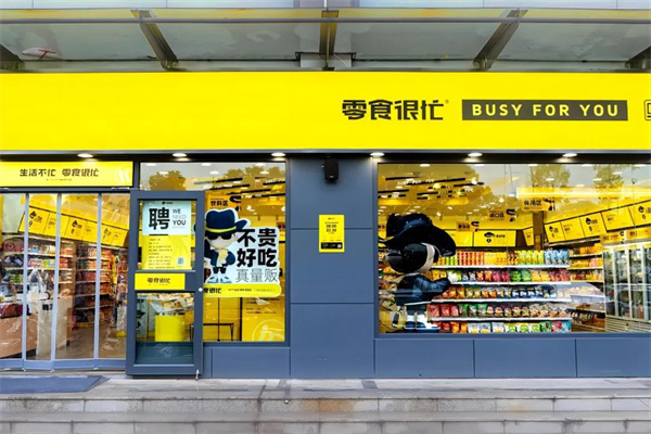 零食很忙加盟