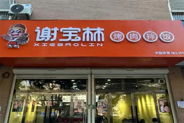 加盟