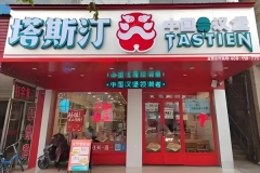 塔斯汀汉堡加盟电话是多少?保姆式扶持,开店无后顾之忧