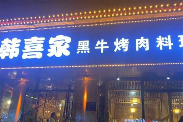 加盟