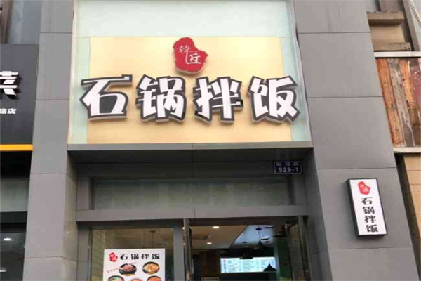 加盟