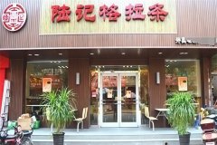 陆记格拉条加盟总部地址在哪里？保姆式扶持，开店无后顾之忧